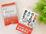 ❁足湯ブーツはハズレてしまいましたがHOT TAB WELLNESSをお試しさせていただきました！本の同封も有難うございます♡⸝⸝36℃〜41℃以下のお湯160Lに対して3錠。…のInstagram画像