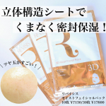 \3Dシートが肌にぴったり密着！/╌╌╌╌╌╌╌╌╌╌╌╌╌╌╌╌╌╌╌╌╌╌╌　@revisis_jp　リバイシス　モイストフェイシャルパック　10枚 ¥7150/30枚 ¥…のInstagram画像