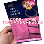 エステティックTBC『スキンバストリートメント』.「スキントリートメントバス」は、TBCボディコースの『セルウォーミング＊』から着想を得て開発した入浴料です。持続型炭酸※1がとけこんだ…のInstagram画像