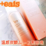 *前にも投稿したプラスエアイズの美容液を続けて使ってみています(｡•ㅅ•｡)✨+eais(プラスエアイズ)は自然の恵みを肌にプラスする美容液で、顔の温度に着目しお肌を適温にする…のInstagram画像