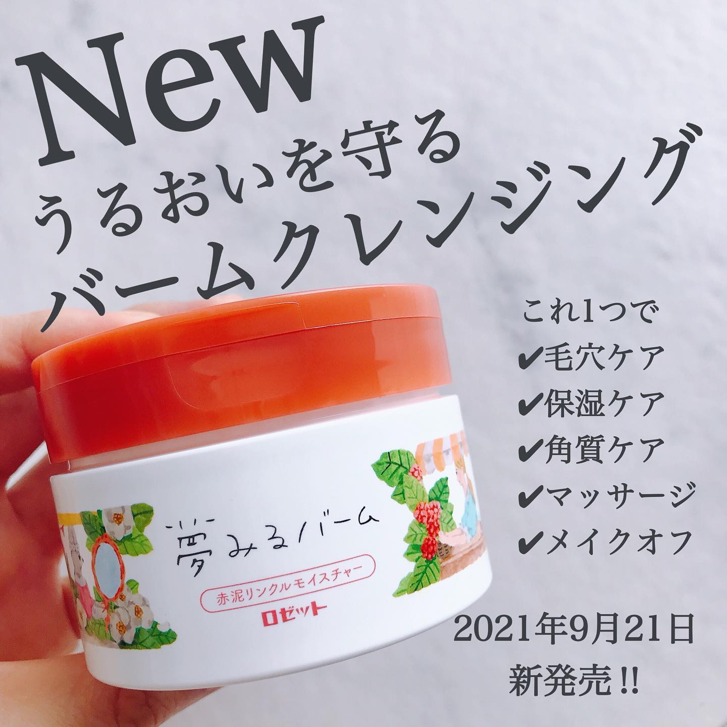 口コミ投稿：.-------------------------ロゼット夢見るバーム赤泥リンクルモイスチャー90g------…