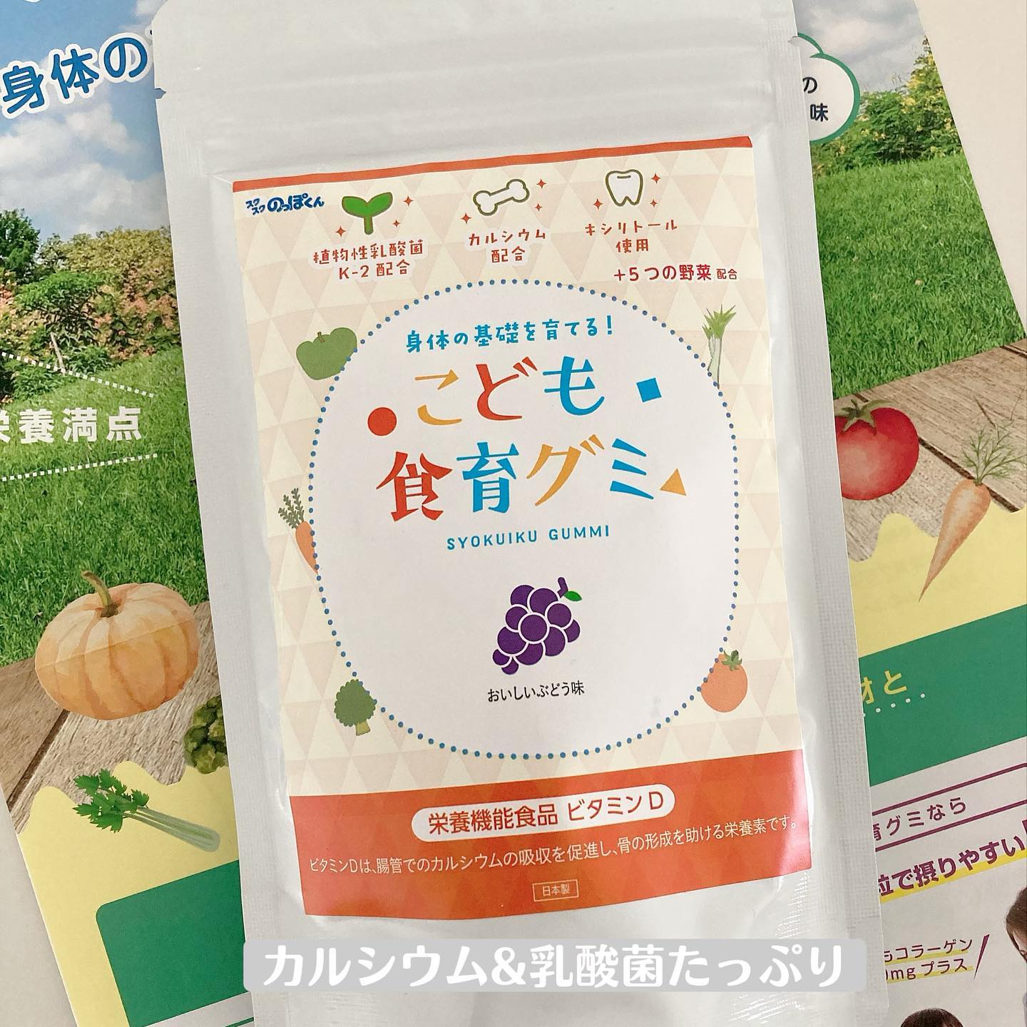 口コミ投稿：子どもの健やかな成長を応援する【スクスクのっぽくん】の栄養たっぷりのグミこども…
