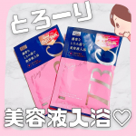 濃厚なとろみ湯で美容液入浴♨️聞いてください…ようやく娘が大きくなりこんな湯飲み期がおわり…バスタイムに余裕が出てきました✨そんなわが家に嬉しいものが届きま…のInstagram画像