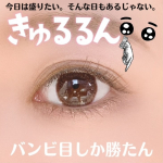 ひっさしぶりに大きめ14.5mmのカラコン〜💁‍♀️👏フラワーアイズワンデークレマチスモカ10枚入り¥1,650(税込)やっぱり盛れますね！！！！！！目力が出て、目がき…のInstagram画像