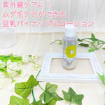 ＼ パイナップル豆乳ローションプレミアム美白 ／以前通常版を使ったことのあるこちらの美白タイプを使ってみました😊✨⭐️特徴⭐️美白※1×ムダ毛ケア※2×ひきしめ※3を1本で。※…のInstagram画像