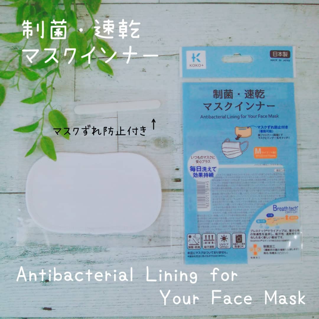 口コミ投稿：制菌・速乾 マスクインナー M価格：2,090円(税込)いつものマスクに安心プラス。毎日…