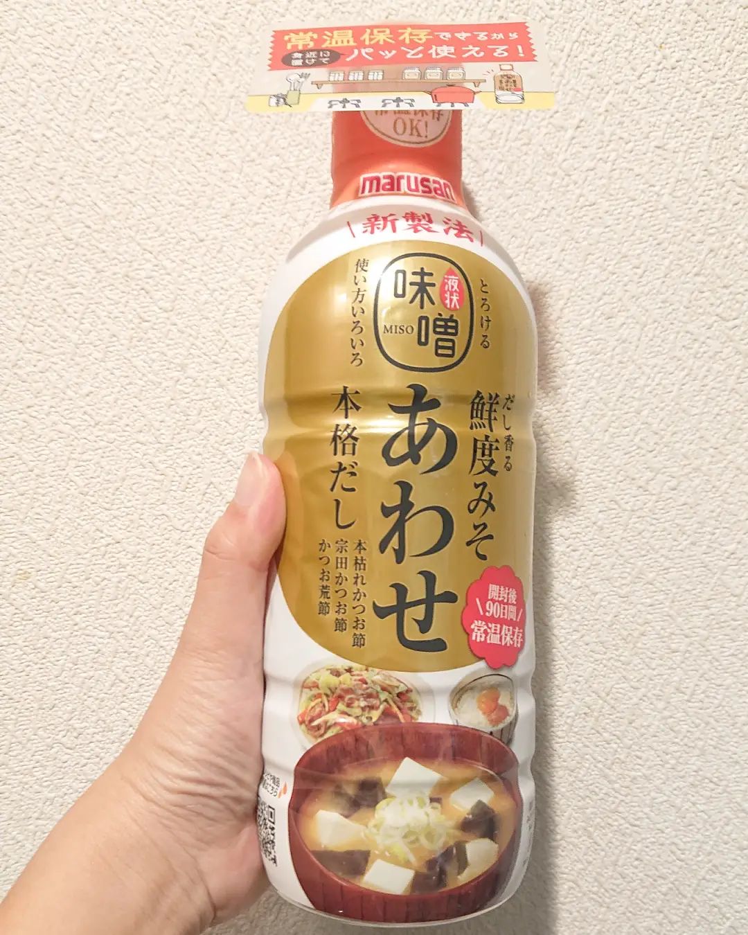 口コミ投稿：マルサンだし香る鮮度みそ あわせ 650g美味しさキープの鮮度ボトルに入っただし入り…