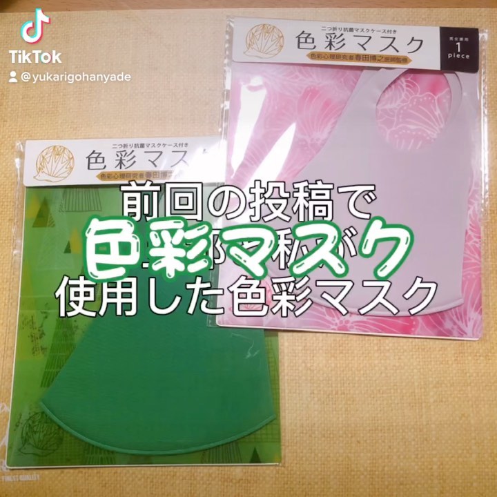 口コミ投稿：前回紹介した色彩マスク😷🌷@aroma_de_mask @wellbest_official ⁡実はマスクごとにマス…