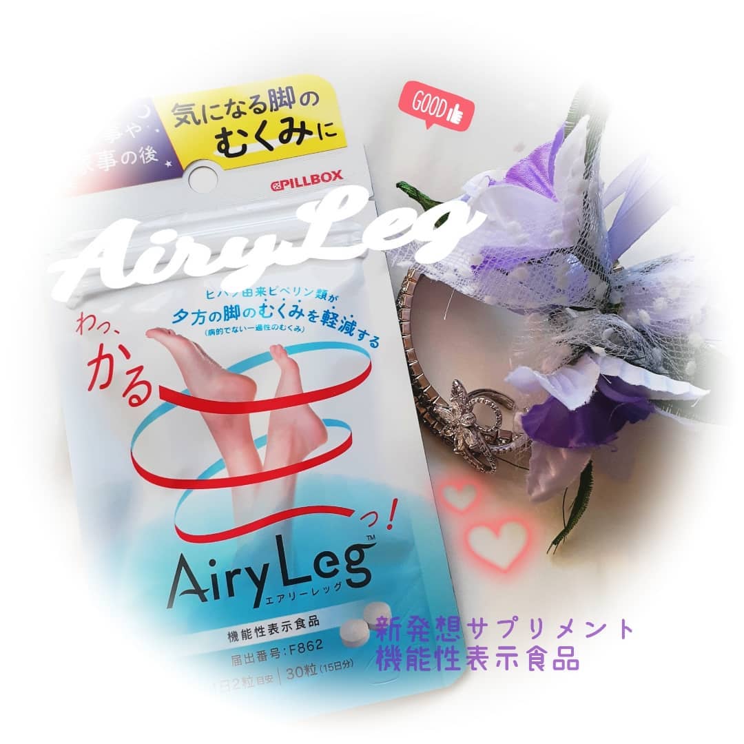 口コミ投稿：2021年9月1日に新発売しました「Airy Leg（エアリーレッグ)」愛飲しています♥️1 日2 …