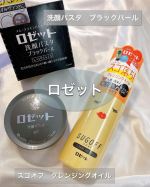ロゼット☑︎洗顔パスタ　ブラックパールパールパウダー、硫黄パウダー、チャコールパウダーの3種のスムーススキンパウダー配合で毛穴、ザラつきをケア♡泡立てると白いふんわり泡になり香りもフレッシュ…のInstagram画像