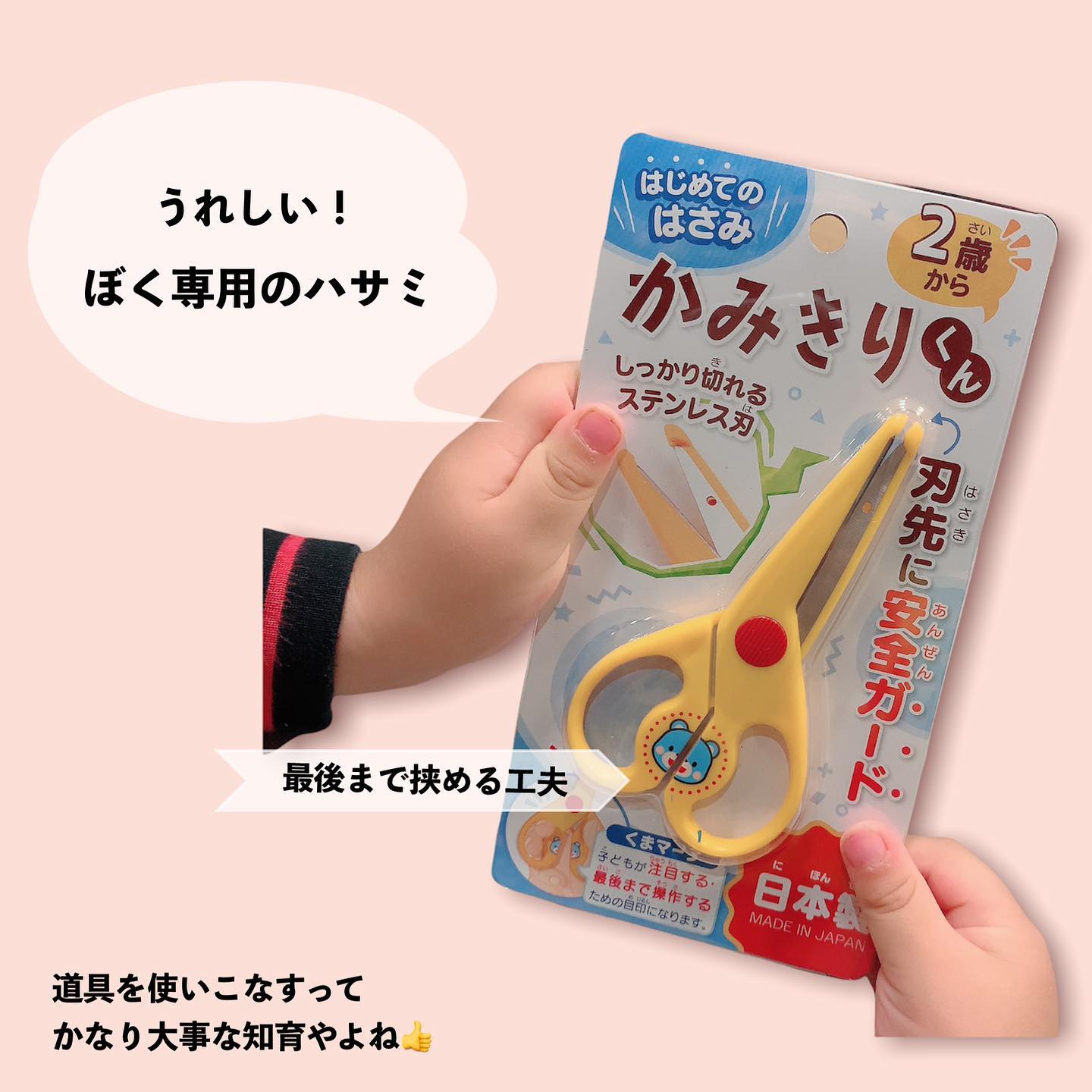 口コミ投稿：2歳から使えるハサミ【かみきりくん】息子にも使っています。道具を適切に使えるって…