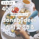 デンマーク生まれのキッズブランドのワンプレートをモニターさせていただきました！デンマークというだけでなんか、おしゃれな気がする....キリンとワニの柄もなかなか見かけないデザインで可愛…のInstagram画像