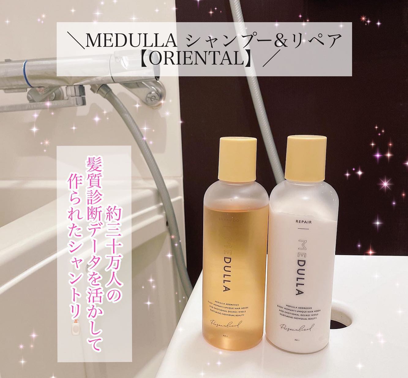 口コミ投稿：お洒落パケのシャントリꪔ̤̮‪♡⁡＼MEDULLA シャンプー&リペア【ORIENTAL】／⁡MEDULLAと…