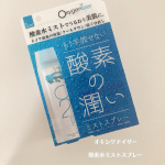 オキシゲナイザー酸素水ミストスプレーを使いました。逆浸透膜ろ過システムによって不純物を取り除いた精製水に高濃度酸素を配合した酸素水スプレー。水分と酸素がダイレクトにお肌に浸透することで、う…のInstagram画像
