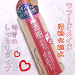 *ワフードメイドの大人気化粧水から待望のしっとりタイプが出ました😸💕通常タイプも使ったことがありますが、そちらに比べて酒粕エキスの配合量がなんと2倍になっているそうです✨肌…のInstagram画像