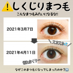 本日は私のまつ毛しくじりエピソードを聞いてください😂今年4月にセルフまつ毛パーマなるものに挑戦したのですよ！========😇それは遡ること半年前========私💁‍♀️｛セルフ…のInstagram画像