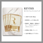 ♡リバイシスのフェイスパックのモニター10枚入り7,150円だから、1枚715円の私には少しリッチなパックです💕3D製法でまん中がくっついていて、顔にすごいフィットしました✨(3枚目の…のInstagram画像