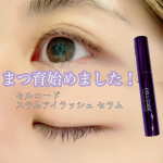 ..まつ毛のコシのなさがずっと悩みで遂にまつ育はじめました！！使ってみるのはセルコード ステム アイラッシュ セラム希少な赤ちゃん由来の幹細胞「ヒト臍帯血細胞順化培養液…のInstagram画像