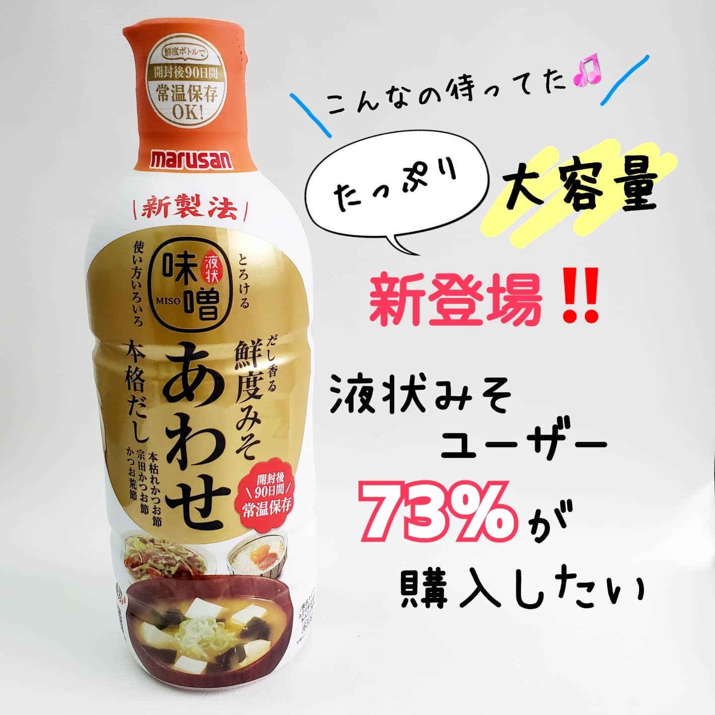 口コミ投稿：*マルサン新製法！“だし香る鮮度みそ あわせ650g”をモニター体験✨🆕✨*常温保存出来る😮…