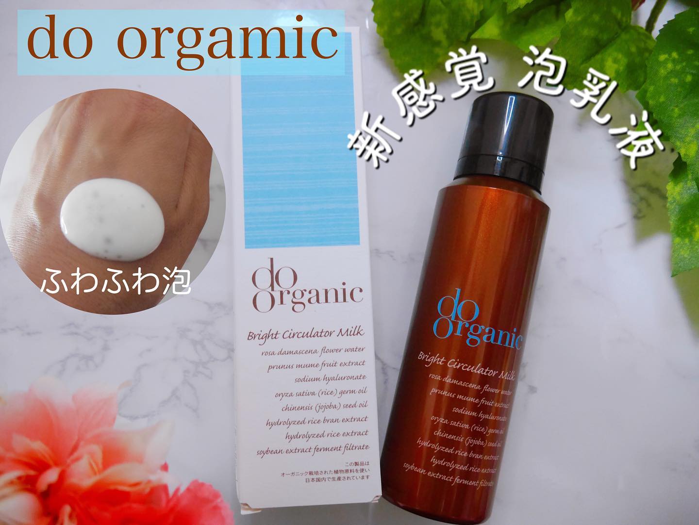 口コミ投稿：．⁡＼ 新感覚 ふわふわ泡の乳液✨／⁡┈┈┈┈┈┈┈┈┈┈┈┈┈┈┈┈ドゥーオーガニックブライド サ…