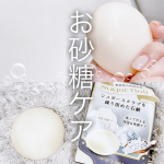 乾燥対策石鹸「𝐒𝐮𝐠𝐚𝐫 𝐁𝐚𝐥𝐥(シュガーボール)」シュガースクラブを練り固めた全身用のスクラブ石鹸です🧼⁡⁡⁡直接石鹸を持って肌をすべらせて使うんだけど、しっかりスクラブを感じ…のInstagram画像