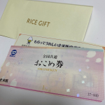 全国どこでも使えるお米の商品券。ある事は知ってたけど、実際頂いたら嬉しいいものですね。相手を選ばずに、絶対喜んで貰えると思います。#ごはん彩々 #お米 #お米券 #おこめ券…のInstagram画像