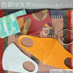 🟢色彩マスク🟠＊色彩心理を取り入れたカラーマスク✨＊企業様：ウェルベスト(u0040wellbest_official )様商品名：色彩マスク「アイスグリーン」　　　　色彩マスク「ゴール…のInstagram画像