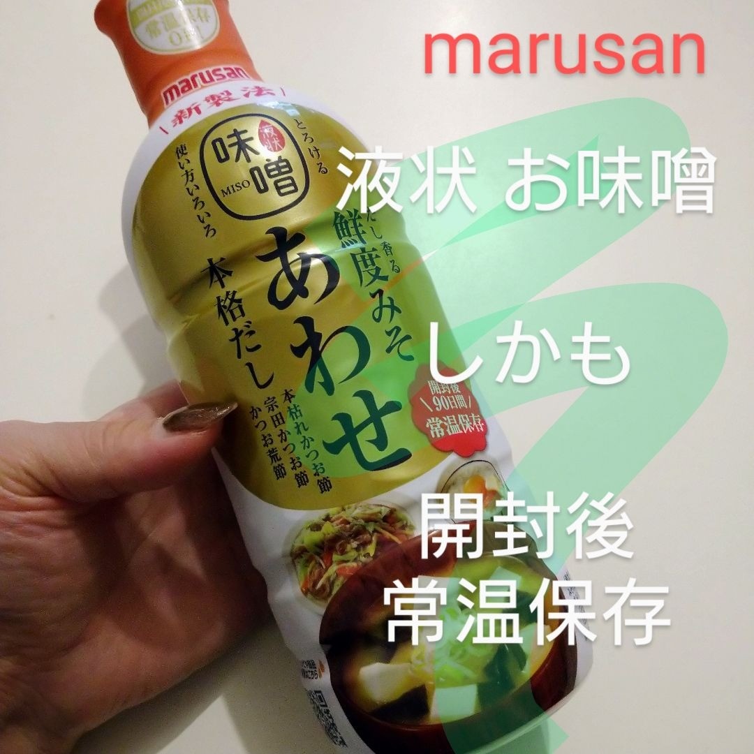 口コミ投稿：marusanさんからお味噌をいただきました☆この液体のお味噌、なんと常温保存できるん…