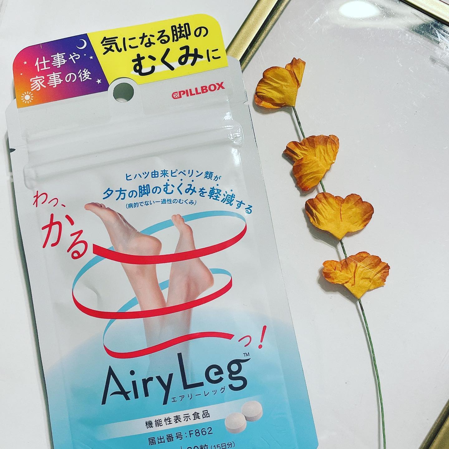 口コミ投稿：#ピルボックスジャパン株式会社 様の「AiryLeg」#エアリーレッグ 飲んでみました🌟最…