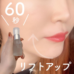 60秒で速攻リフト！塗る糸リフト美容液SAIBOW SERUM#サイボウセラム¥5,500(税込)きゅっと締まったフェイスラインって美しいですよねぇ。田中みな実さん、門りょ…のInstagram画像