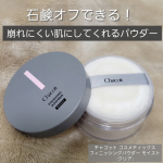 石鹸オフできる！崩れにくい肌にしてくれるパウダー🌟chacotto cosmetics様から、フィニッシングパウダー　モイスト【773クリア】、パウダー用のパフを頂きました🎁(…のInstagram画像