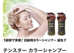 テンスターヘナカラーシャンプーお風呂でお使いいただく、白髪染めタイプのノンシリコンシャンプーふだんのシャンプーをこのカラーシャンプーに替えるだけで、気になる白髪が目立たなくなるそうです、以…のInstagram画像