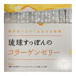 〜モニター活動⑦〜☺︎しまのや☺︎琉球すっぽんのコラーゲンゼリーコラーゲンって独特の臭みがあって摂取しづらかったんだけれど、こちらの商品ははちみつレモン風味でさっぱりとしたおいしい味🐝…のInstagram画像