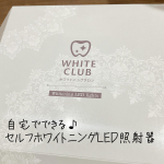 有限会社サプライズからホームホワイトニングキットスパークリングイレーサー　商品名：ホワイトクラブ　SP-WC065LED照射器定価：7,980円今までのホワイトニン…のInstagram画像
