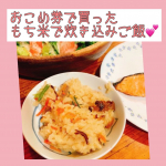 ごはん彩々「全国共通おこめ券」✨全国で使えるお米の商品券です❤️わたしは行きつけのスーパーでもち米を購入しました✨1枚1ｋｇ分「440円」で計算していただけます✨ほかの食品と一緒に…のInstagram画像