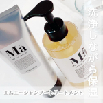 洗浄しながら保湿するエムエーのシャンプーとトリートメント使ってみました🥺💗💗やっとみんなの仲間入り〜✨ずっとずっと気になってたの😍💗アミノ酸シャンプーは、汚れと余分な皮脂を洗い流し、や…のInstagram画像
