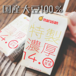 sampleshiroみそと豆乳でお馴染みのマルサン からでた🌼特製濃厚14.0  無調整豆乳125ml🌼国産大豆を100％使っていて、マルサンオリジナル製法で作られています。飲ん…のInstagram画像