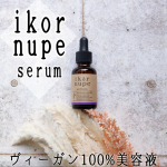 今回は、ヴィーガン100%美容液『ikor nupe serum』お試しさせて頂きました❣️天然由来成分98%以上配合‼️北海道産の植物エキス、水を原産地や水質にこだわり贅沢な美容液✨…のInstagram画像