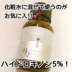 ハイドロキノンを高濃度5%配合した、本気の集中ケア美容液ホワイトラッシュのHQ美容液をお試ししてみました。 できてしまった気になる部分を薄くしたり、濃くなったり増えたりするのをケアするハイドロ…のInstagram画像