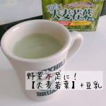 ・あんまり野菜摂れてないなぁと感じる時に、積極的に青汁を摂るようにしています😊🥬✨井藤漢方製薬@itohkampo.official『100%大麦若葉』は美味しく手軽に野菜不足をサ…のInstagram画像