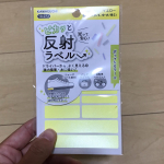 日が暮れるのがはやくなってきたので、早速靴のかかとに貼りました#PR #株式会社KAWAGUCHI #反射 #安心 #ラベル #夜間 #夜道 #散歩 #塾帰り #交通事故対策 #ウォーキング #K…のInstagram画像