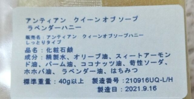 口コミ：アンティアン手作りオーガニック洗顔石鹸ラベンダーハニー　肌が喜ぶ石鹸の画像（9枚目）