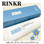リンカー　RINKRスキンディライト クレンジングクリーム 👀前回はリンカーの固形石鹸を使ったんだけど、今回は大人気のクレンジングクリームを使って見ました☺️クレンジングクリームっ…のInstagram画像