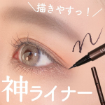 ルミアグラスのアイライナーがめちゃめちゃヒット！！！！！描きやすさがエグい。そしてこのブラウンブラック系のカラーが好きすぎる。神ライナーですよ…ほんと！！！LUMIURGLAS⁡ス…のInstagram画像