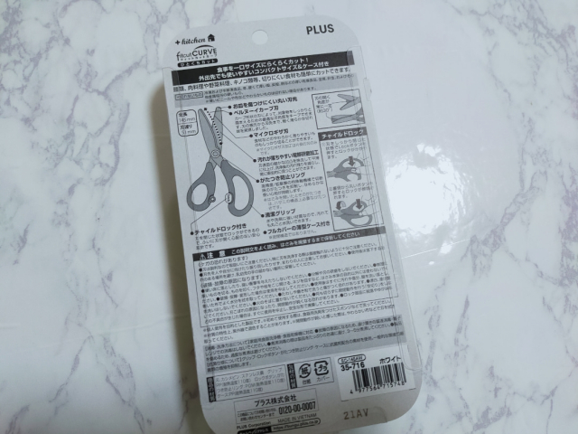 口コミ：食事用はさみ「フィットカットカーブ ひとくちカット」の画像（2枚目）