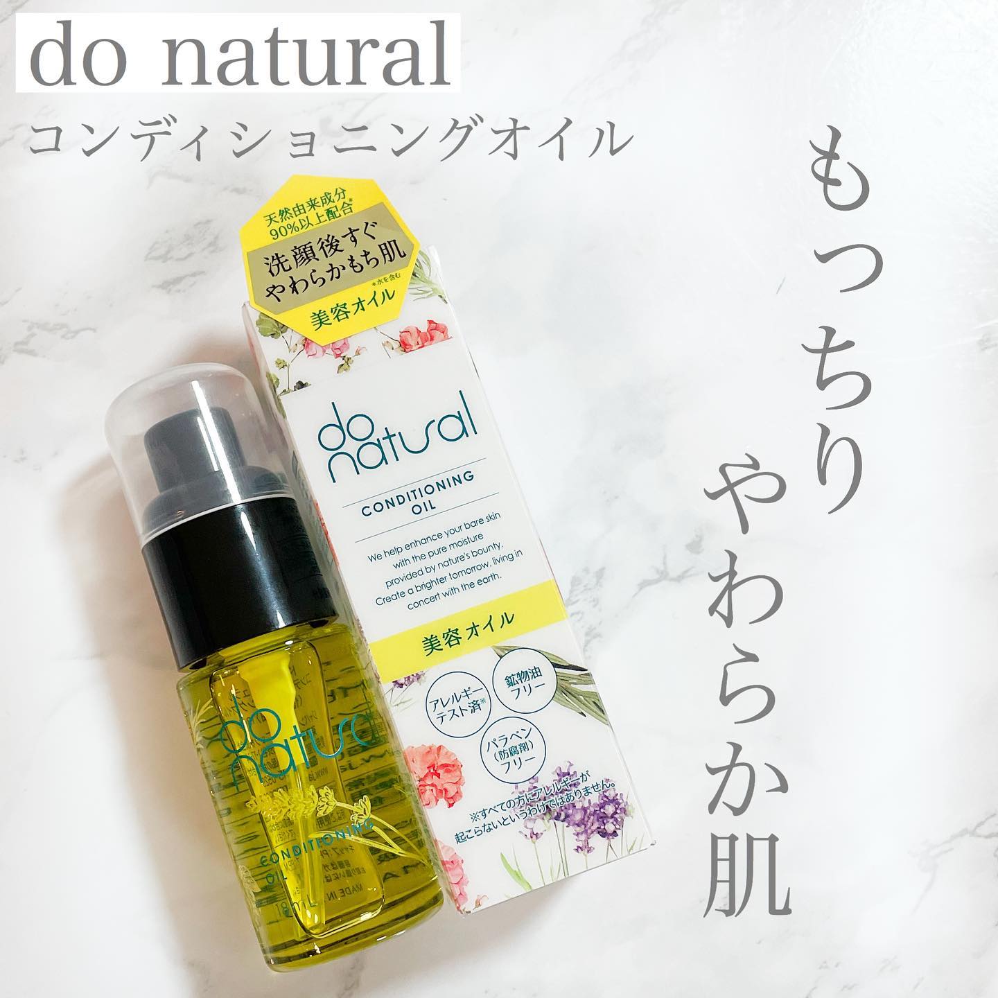 口コミ投稿：.do naturalコンディショニングオイル洗顔後すぐのファーストステップもっちりやわら…