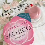 ・ペリカン石鹸@pelicansoap_official 石けんで洗うたび、幸せめぐるバスタイム『SACHICO』🌹🌹心満たされるハピネスローズの香り✨幸福感をもた…のInstagram画像