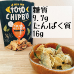 モニプラさんでご縁があったトトチップる流行りのロカボなおやつです✨一袋たべても糖質9.7原材料は魚の皮😳臭みやえぐみは一切なくサクサク美味しいチップスなのにたんぱく質豊富なお魚食…のInstagram画像