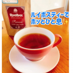 株式会社TIGERの『オーガニック・プレミアム・ルイボスティー』✨☕️大人気のルイボスティー❤️わたしも大好きです❗️タイガーのルイボスティーは、オーガニックで安心だし、すごくおい…のInstagram画像