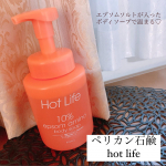 ペリカン石鹸HOTLIFE洗うだけでエプソムソルト浴！？もともとエプソムソルトを買って入浴していた私的には凄くビックリなボディソープ😳シャワーで済ませる日でもポカポカで嬉し…のInstagram画像